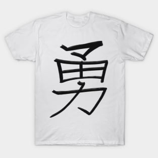 Courage - Japanese Kanji Handwritten style T-Shirt